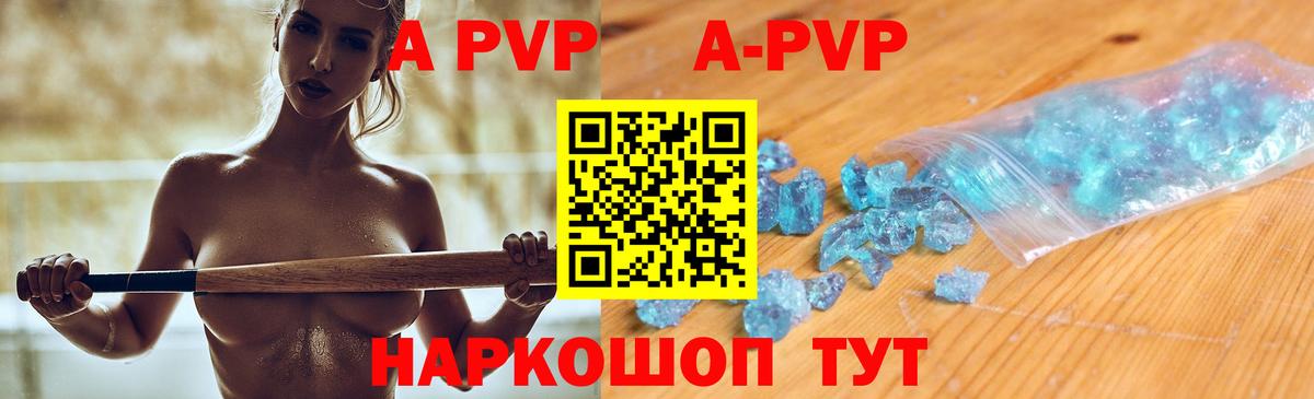 A PVP кристаллы  Вход с VPN  А ПВП мука  Томск 