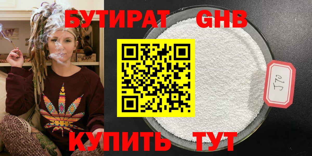 Бутират  Вход с VPN  Томск  Бутират жидкий экстази 