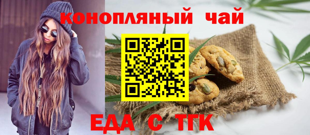 Томск  Canna-Cookies конопля  Вход с VPN 