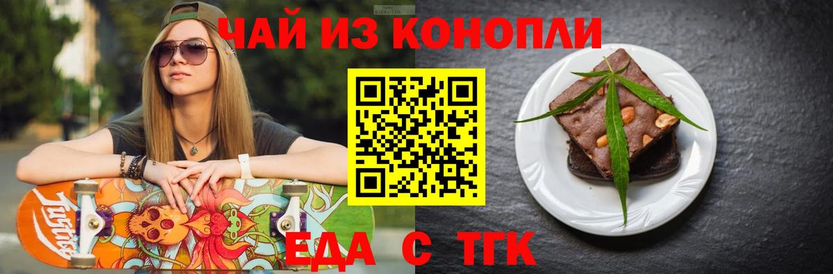 Печенье с ТГК марихуана Томск