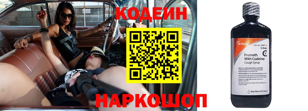 Codein напиток Lean (лин)  Вход с VPN  Codein напиток Lean (лин)  Томск 