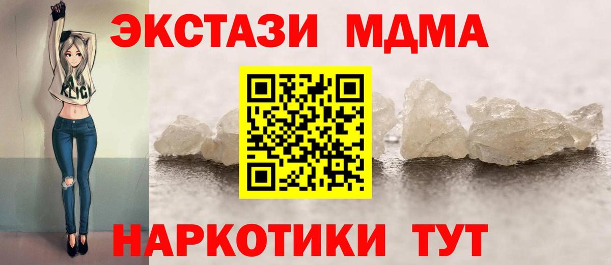 МДМА кристаллы Томск