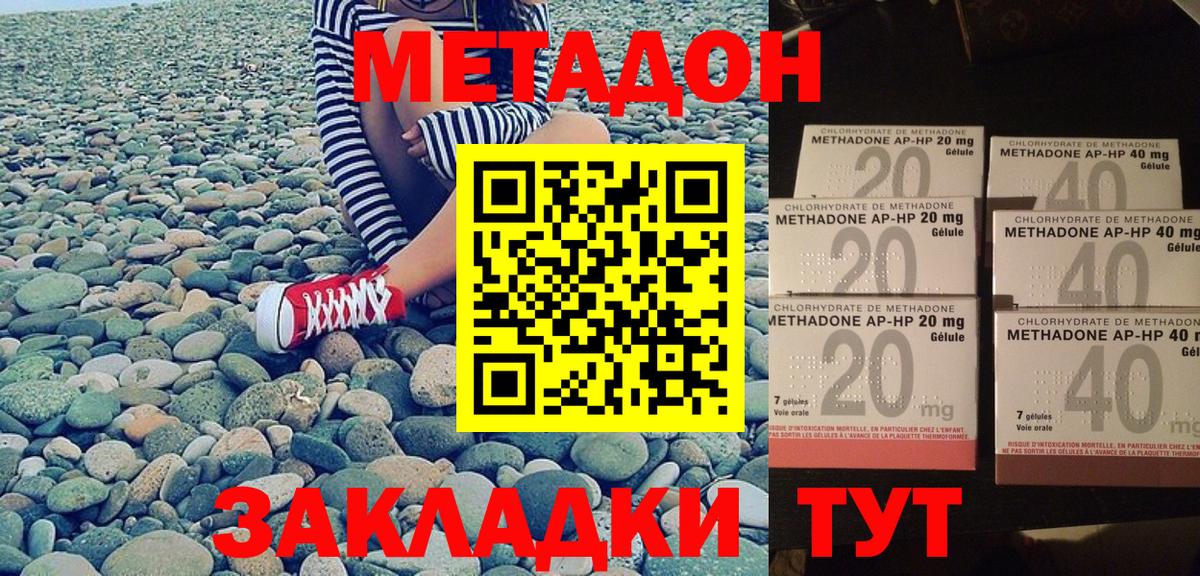 МЕТАДОН кристалл Томск