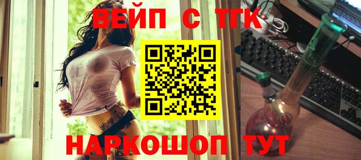 ТГК THC oil Томск